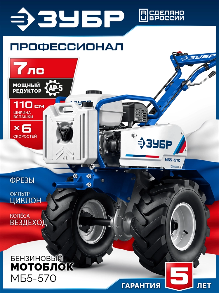 ЗУБР АР-5 редуктор, 6 скоростей, усиленный, увеличенные колеса, мотоблок бензиновый, Профессионал (МБ5-570) zb  мб5-570