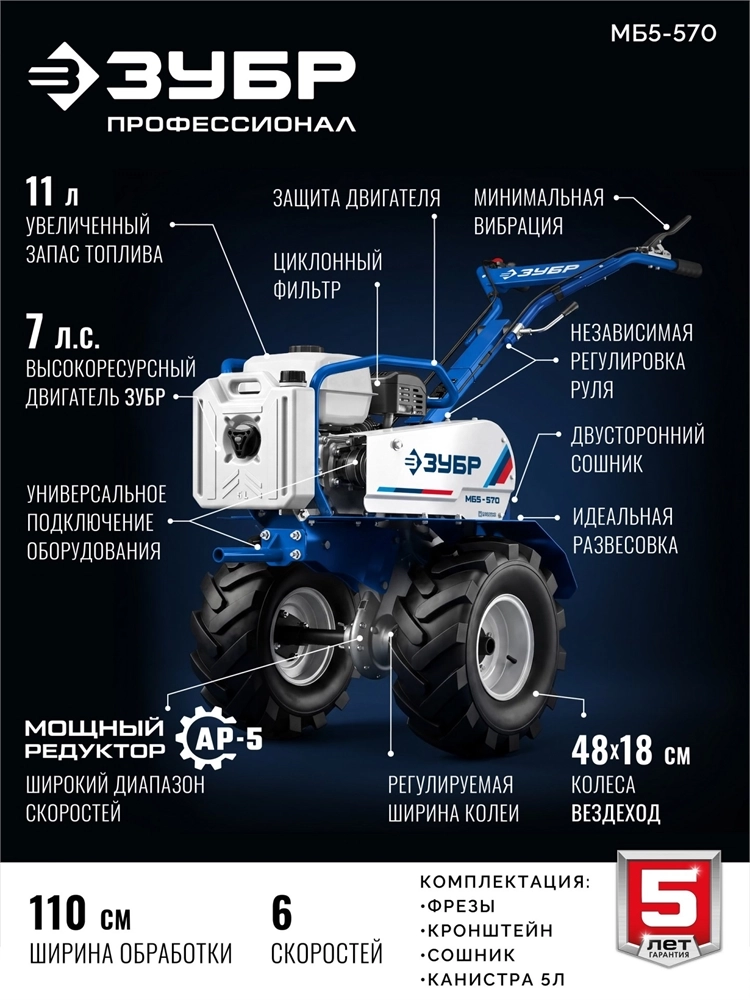 ЗУБР АР-5 редуктор, 6 скоростей, усиленный, увеличенные колеса, мотоблок бензиновый, Профессионал (МБ5-570) zb  мб5-570