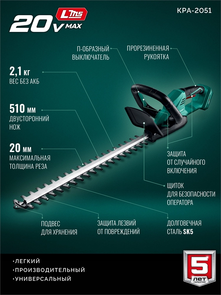 ЗУБР 20 В, 510 мм, без АКБ (LMS), кусторез аккумуляторный (КРА-2051) zb  кра-2051