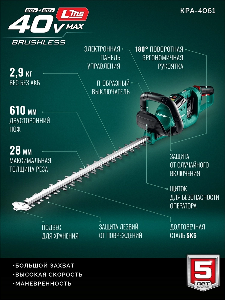 ЗУБР 40 В (2x20В), 610 мм, без АКБ (LMS), кусторез аккумуляторный бесщеточный (КРА-4061) zb  кра-4061
