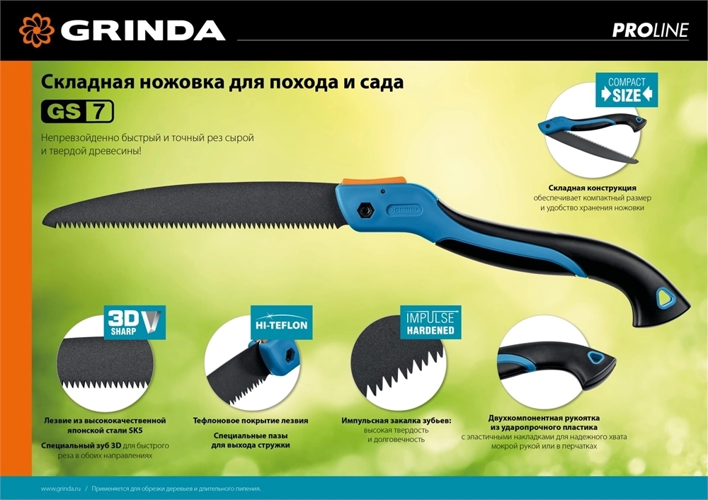 GRINDA  GS-7, 250 мм, ножовка для быстрого реза сырой древесины (151881) 151881