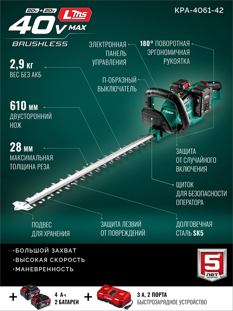 ЗУБР 40 В (2x20В), 610 мм, 2 АКБ LMS (4 Ач), кусторез аккумуляторный бесщеточный (КРА-4061-42) zb  кра-4061-42
