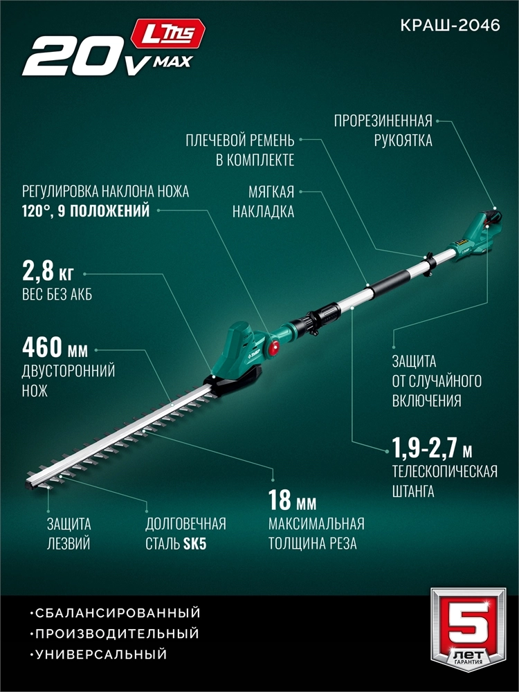ЗУБР 20 В, 460 мм, без АКБ (LMS), кусторез аккумуляторный со штангой (КРАШ-2046) zb  краш-2046