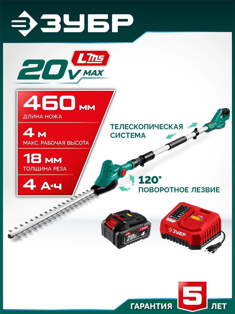 ЗУБР 20 В, 460 мм, 1 АКБ LMS (4 Ач), кусторез аккумуляторный со штангой (КРАШ-2046-41) zb  краш-2046-41