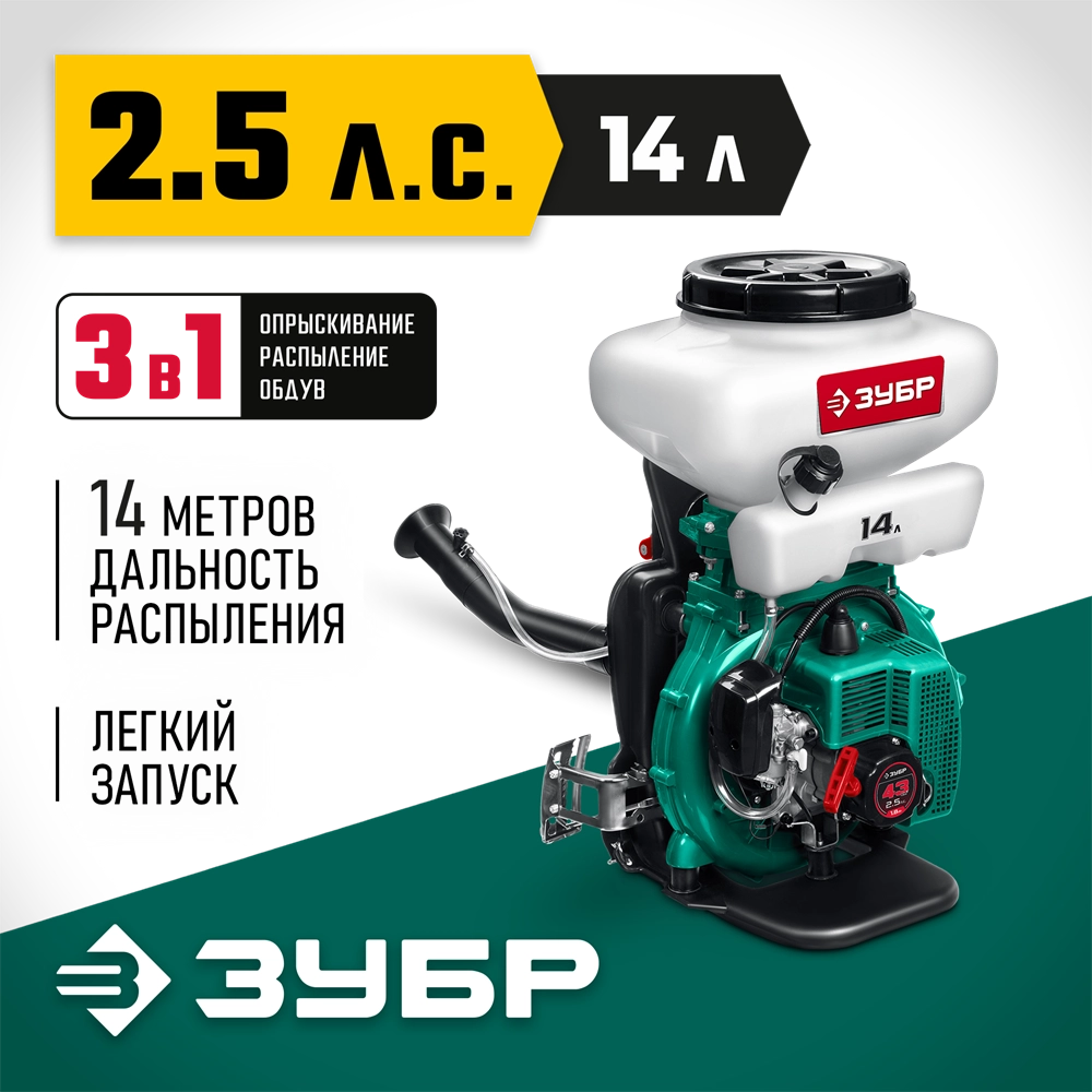 ЗУБР 14 л, 2.5 л.с, бензиновый опрыскиватель (ОПБ-14-43) zb  опб-14-43