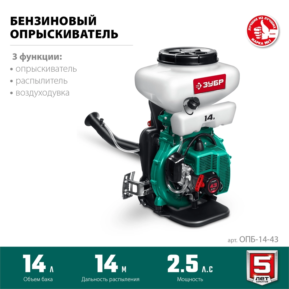 ЗУБР 14 л, 2.5 л.с, бензиновый опрыскиватель (ОПБ-14-43) zb  опб-14-43