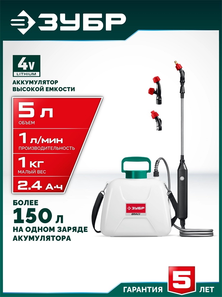 ЗУБР 5 л, аккумуляторный опрыскиватель (ОПЛ-5) zb  опл-5