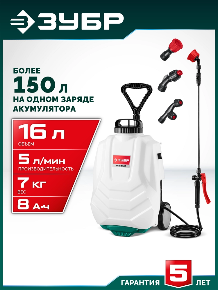 ЗУБР 16 л, колеса, аккумуляторный опрыскиватель (ОПС-16К) zb  опс-16к