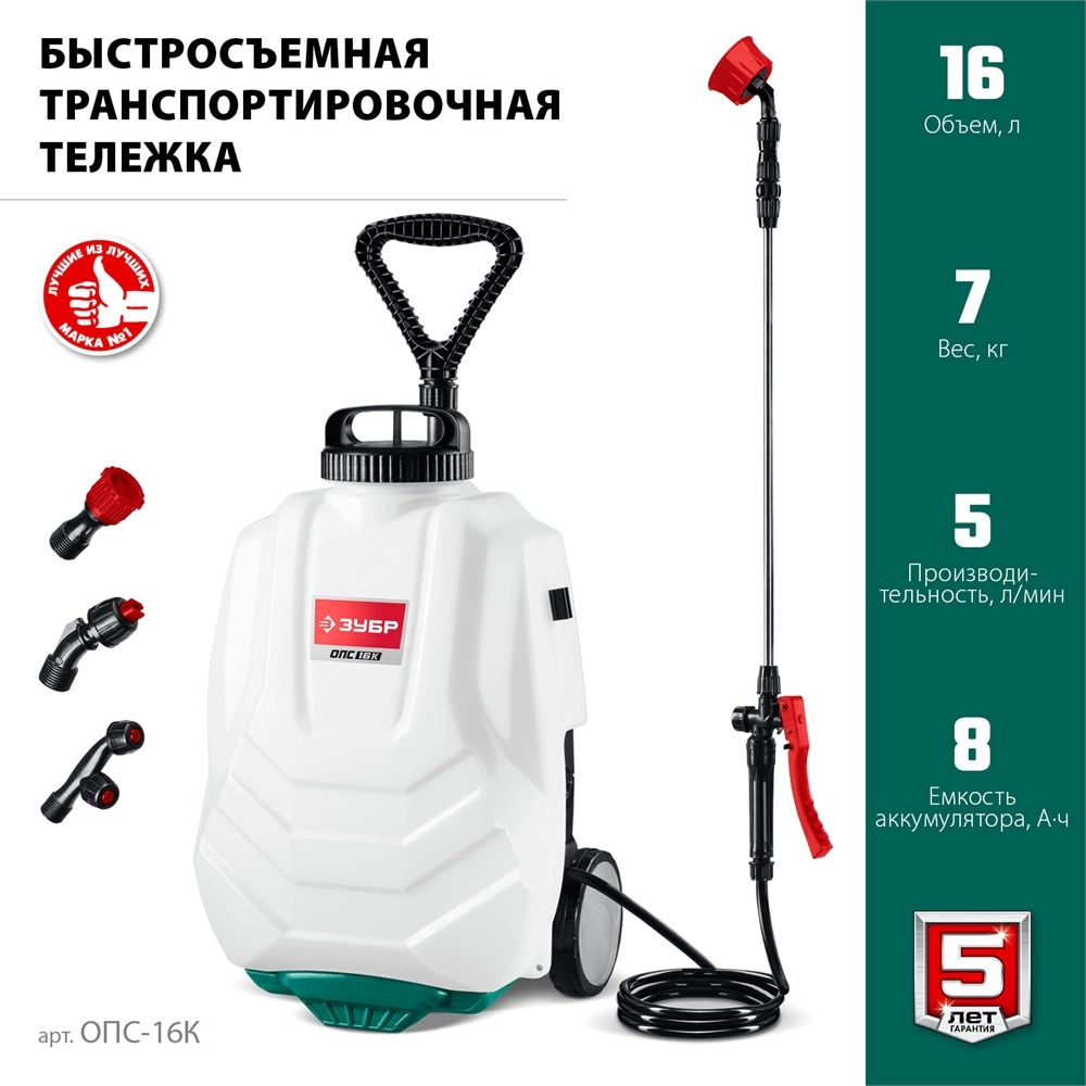 ЗУБР 16 л, колеса, аккумуляторный опрыскиватель (ОПС-16К) zb  опс-16к