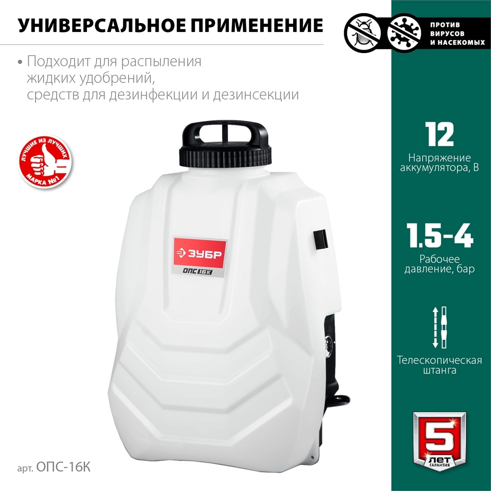 ЗУБР 16 л, колеса, аккумуляторный опрыскиватель (ОПС-16К) zb  опс-16к