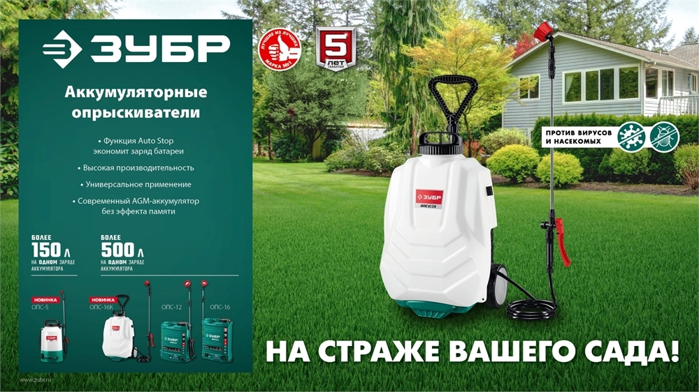 ЗУБР 16 л, колеса, аккумуляторный опрыскиватель (ОПС-16К) zb  опс-16к
