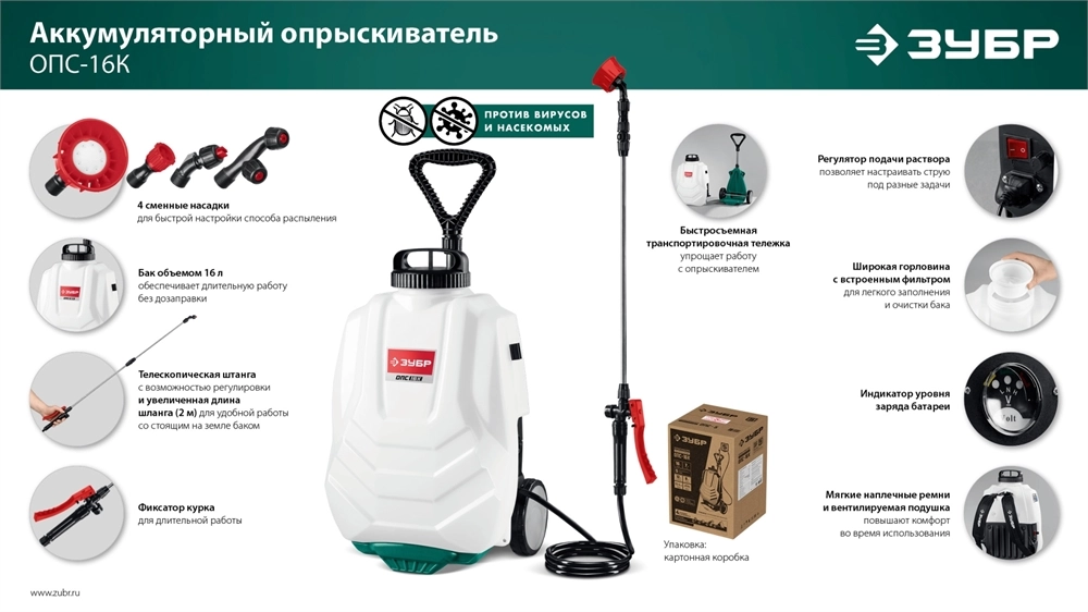 ЗУБР 16 л, колеса, аккумуляторный опрыскиватель (ОПС-16К) zb  опс-16к