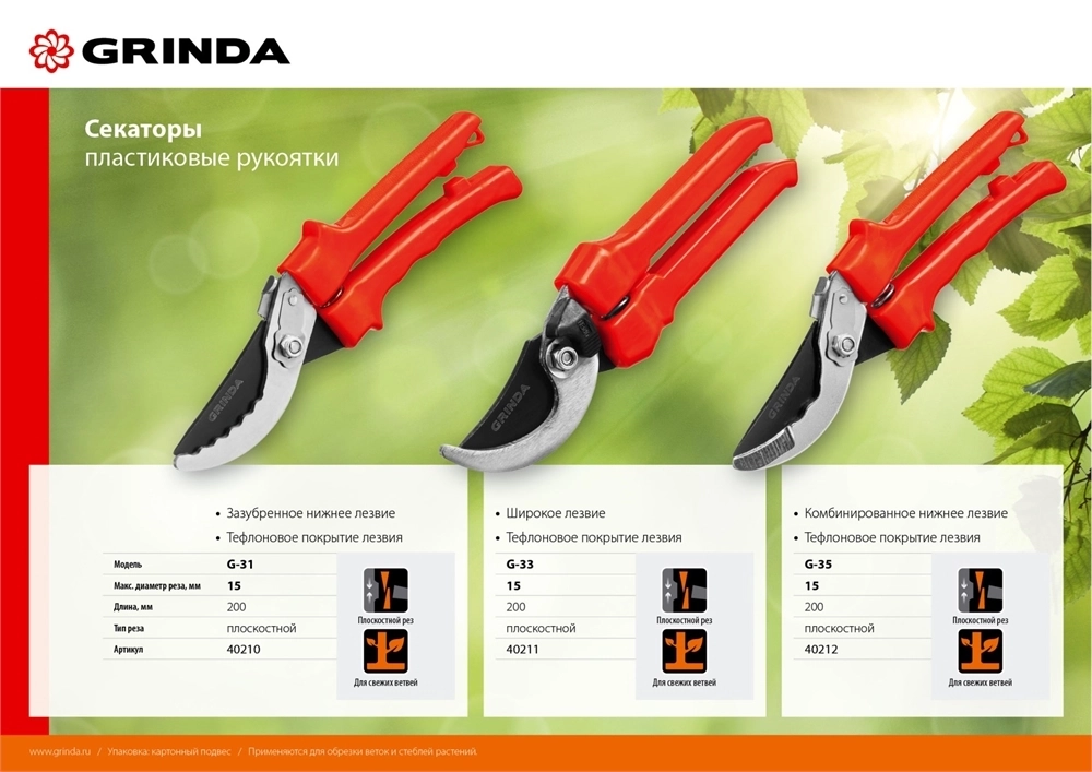 GRINDA  G-31, 200 мм, закаленные лезвия, тефлоновое покрытие, зубцы на лезвии, пластиковые рукоятки, плоскостной секатор (40210) 40210_z02