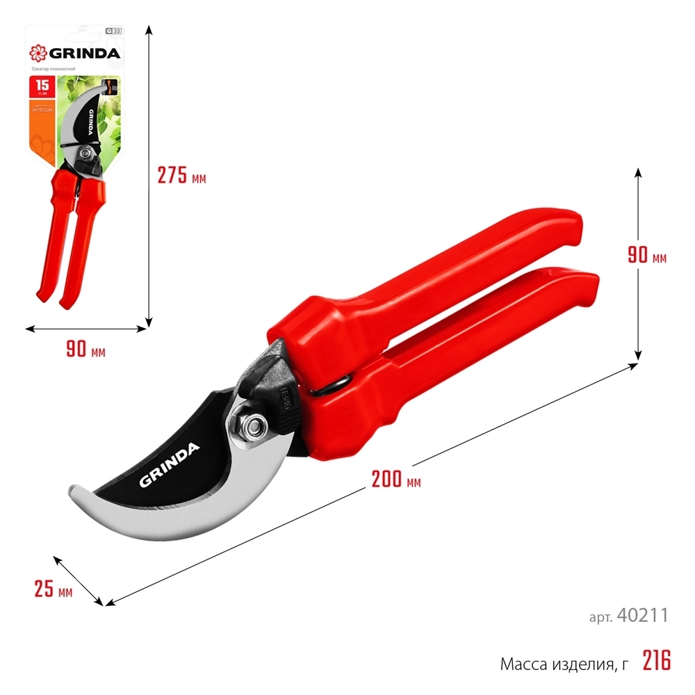 GRINDA  G-33, 200 мм, закаленные лезвия, тефлоновое покрытие, пластиковые рукоятки, плоскостной секатор (40211) 40211_z02
