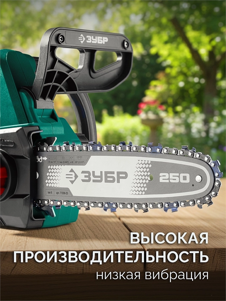ЗУБР тип 6, 25 см, шаг 3/8″, паз 1.1 мм, 40 звеньев, шина (71206-25) zb  71206-25