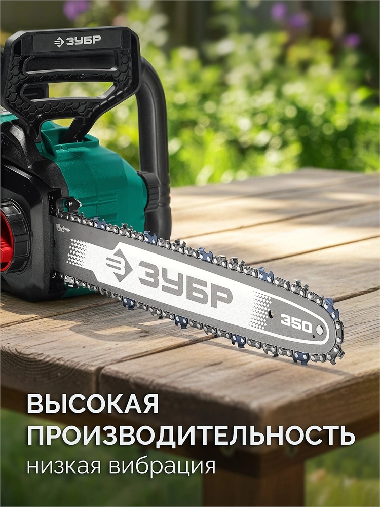 ЗУБР тип 6, 35 см, шаг 3/8″, паз 1.1 мм, 52 звена, шина (71206-35) zb  71206-35