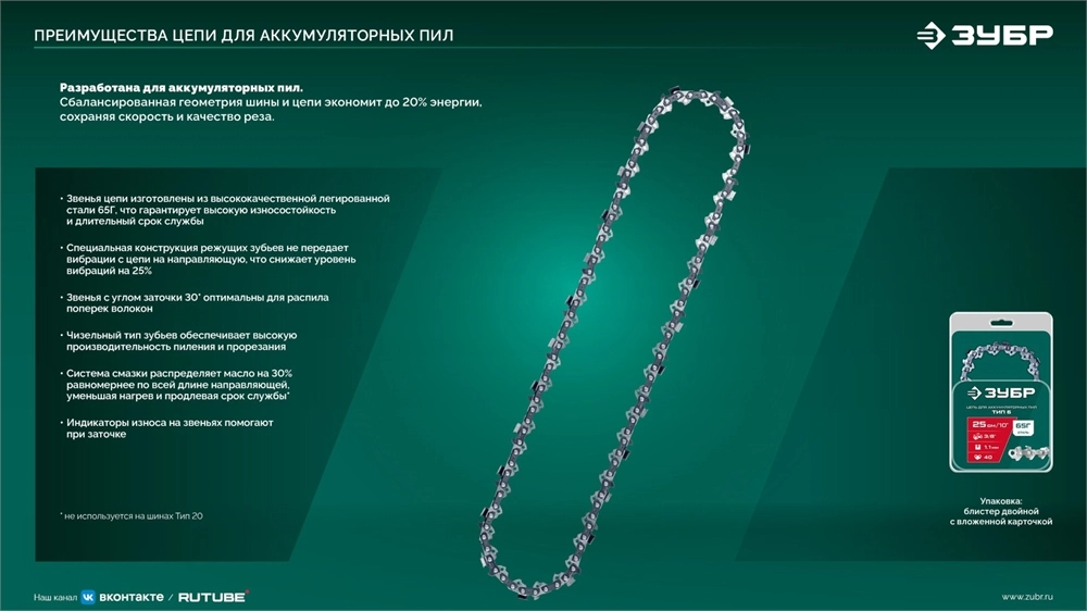 ЗУБР тип 6, 25 см, шаг 3/8″, паз 1.1 мм, 40 звеньев, цепь (71306-25) zb  71306-25