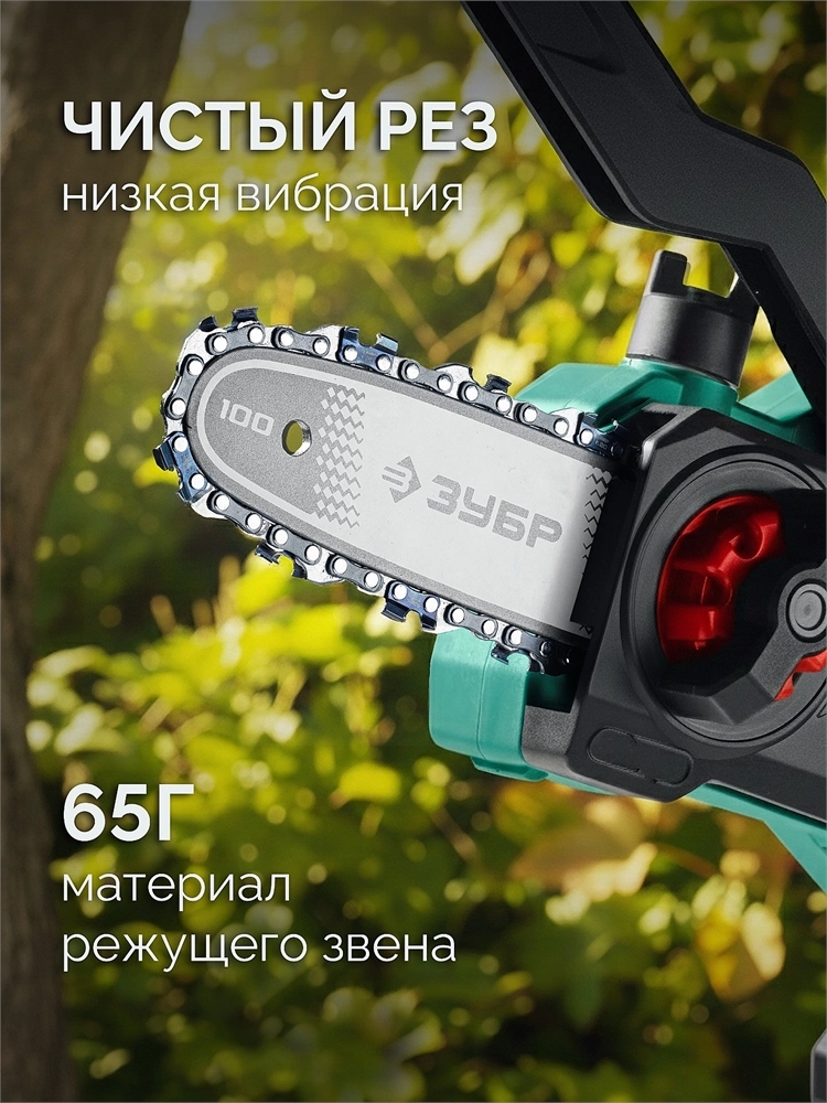 ЗУБР тип 20, 10 см, шаг 3/10″, паз 1.1 мм, 28 звеньев, цепь (71320-10) zb  71320-10