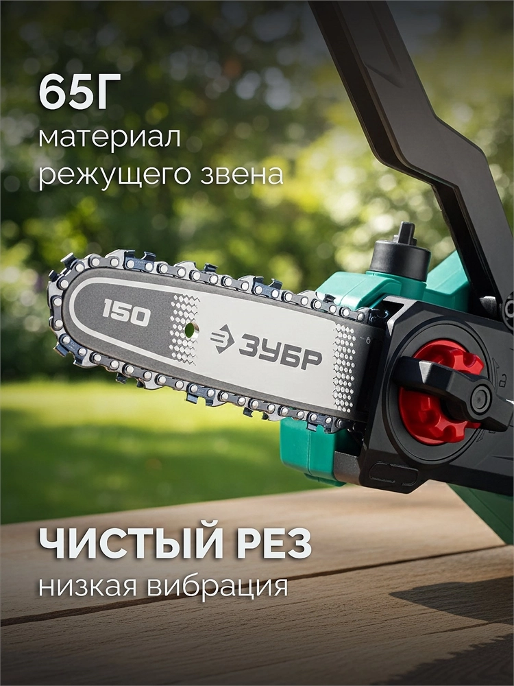 ЗУБР тип 20, 15 см, шаг 3/10″, паз 1.1 мм, 34 звеньев, цепь (71320-15) zb  71320-15