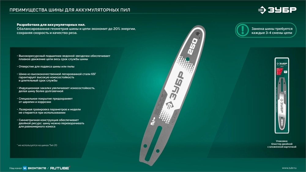 ЗУБР тип 20, 15 см, шаг 3/10″, паз 1.1 мм, 34 звеньев, цепь (71320-15) zb  71320-15