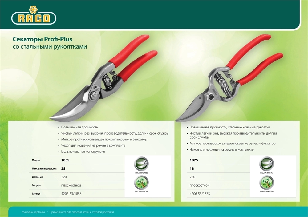 RACO  Profi-Plus 185S, 220 мм, цельнокованый, плоскостной секатор (4206-53/185S) 4206-53/185S