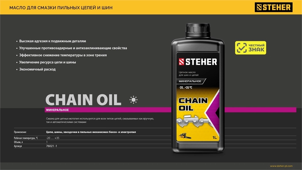 STEHER тип 23, 20 см, шаг 1/4″, паз 1.1 мм, 45 звеньев, шина (75223-20) zb  75223-20