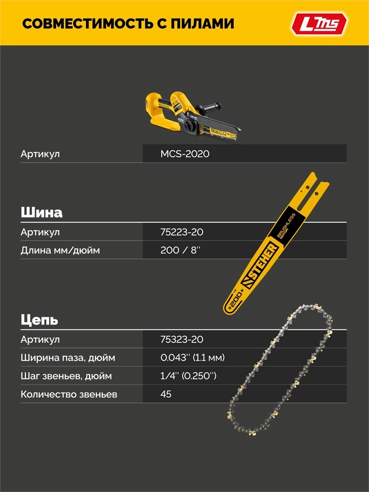 STEHER тип 23, 20 см, шаг 1/4″, паз 1.1 мм, 45 звеньев, цепь (75323-20) zb  75323-20
