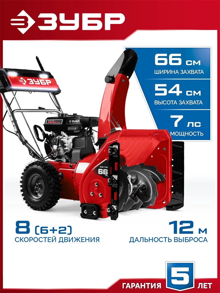 ЗУБР 66 (56+10) см, бензиновый снегоуборщик (СМБ-7-66) zb  смб-7-66