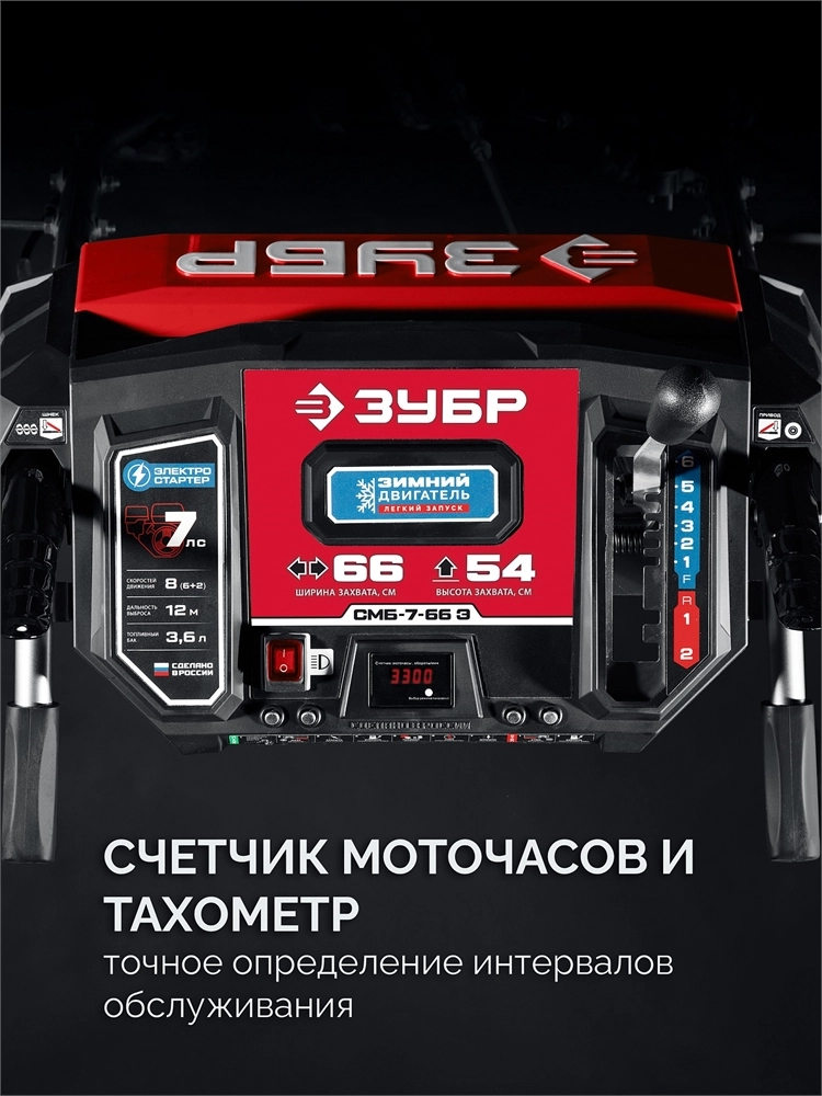 ЗУБР 66 (56+10) см, бензиновый снегоуборщик (СМБ-7-66 Э) zb  смб-7-66 э