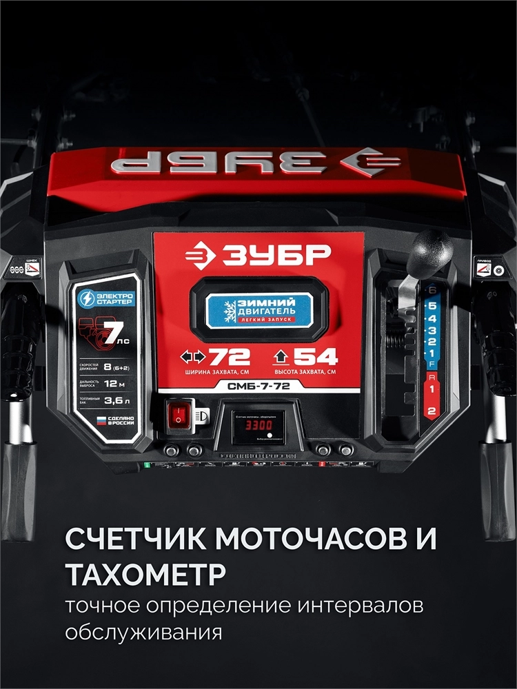 ЗУБР 72 (62+10) см, бензиновый снегоуборщик (СМБ-7-72) zb  смб-7-72