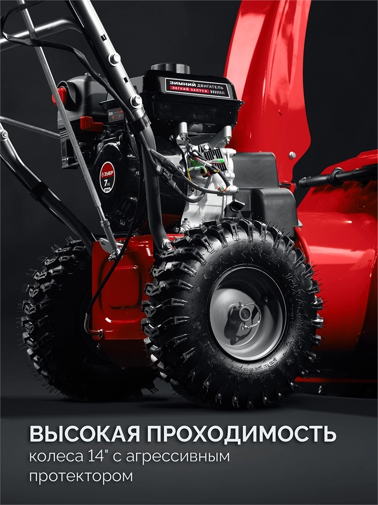 ЗУБР 72 (62+10) см, бензиновый снегоуборщик (СМБ-7-72 Э) zb  смб-7-72 э