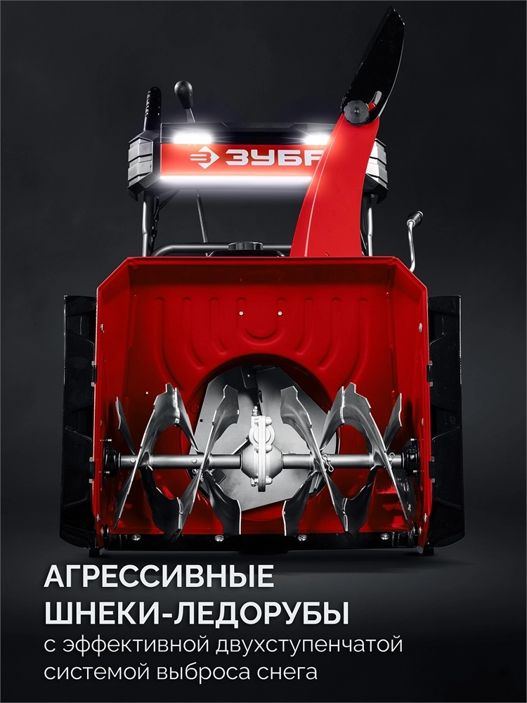 ЗУБР 72 (62+10) см, бензиновый снегоуборщик (СМБ-7-72 Э) zb  смб-7-72 э