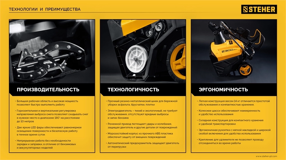 STEHER 2300 Вт, электрический снегоуборщик, EXTREM (EST-2300) zb  est-2300
