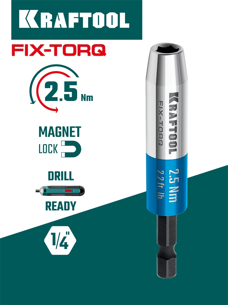KRAFTOOL FIX-TORQ 2.5 Нм динамометрический адаптер для бит (64035-2.5) zb  64035-2.5