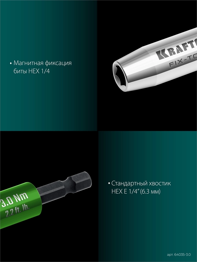 KRAFTOOL FIX-TORQ 3.0 Нм динамометрический адаптер для бит (64035-3.0) zb  64035-3.0