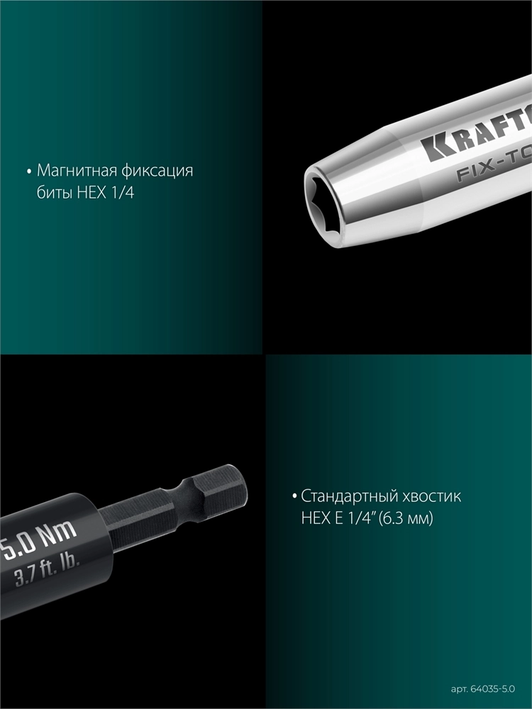 KRAFTOOL FIX-TORQ 5.0 Нм динамометрический адаптер для бит (64035-5.0) zb  64035-5.0