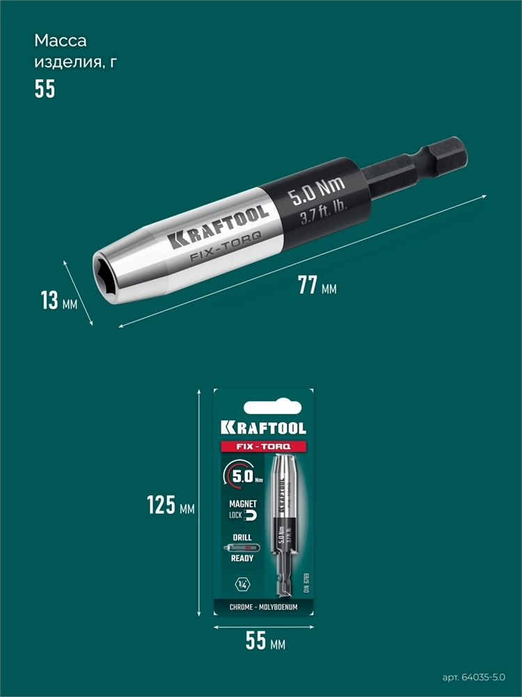 KRAFTOOL FIX-TORQ 5.0 Нм динамометрический адаптер для бит (64035-5.0) zb  64035-5.0
