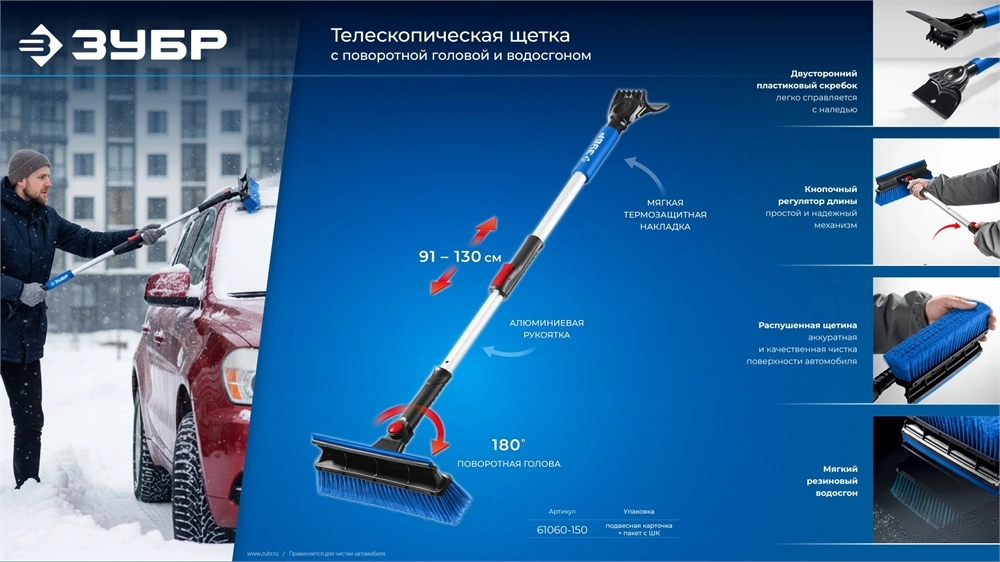 ЗУБР телескопическая щётка с поворотной головой и водосгоном от снега автомобильная, 910-1300 мм, Профессионал (61060-150) zb  61060-150_z01
