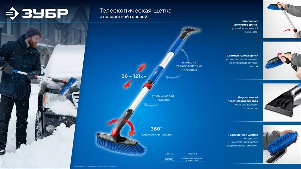 ЗУБР телескопическая щётка с поворотной головой от снега автомобильная, 860-1210 мм, Профессионал (61062) zb  61062