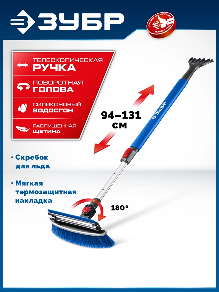 ЗУБР телескопическая щётка с поворотной головой и водосгоном от снега автомобильная, 940-1310 мм, Профессионал (61063) zb  61063