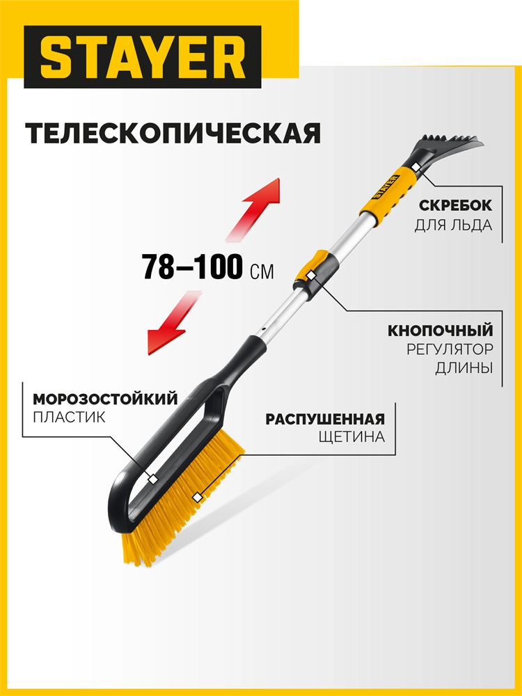 STAYER телескопическая щётка от снега со скребком автомобильная, 775-1000 мм (61046) zb  61046