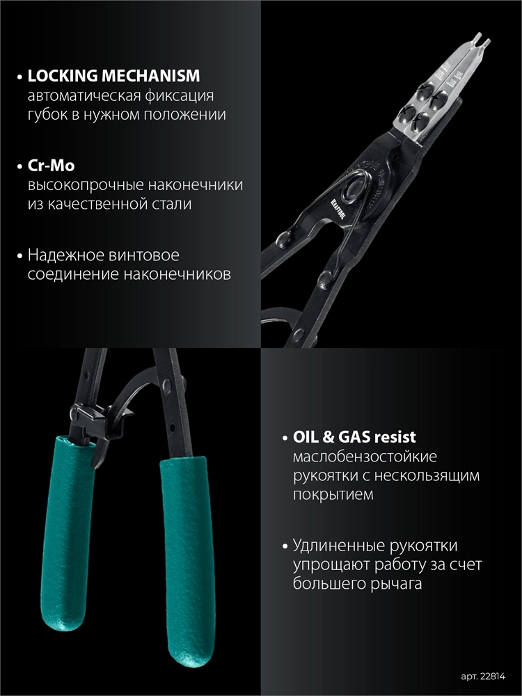 KRAFTOOL HEAVY 270 внешний/внутренний, съемник стопорных колец (22814) zb  22814