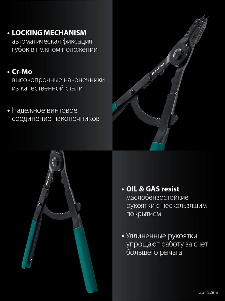 KRAFTOOL HEAVY 400 внешний/внутренний, съемник стопорных колец (22815) zb  22815