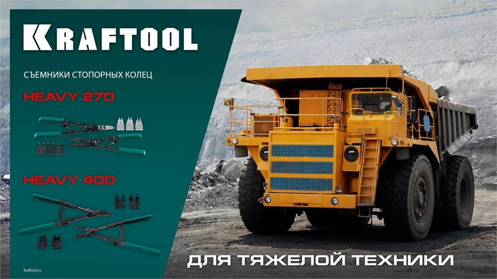 KRAFTOOL HEAVY 400 внешний/внутренний, съемник стопорных колец (22815) zb  22815