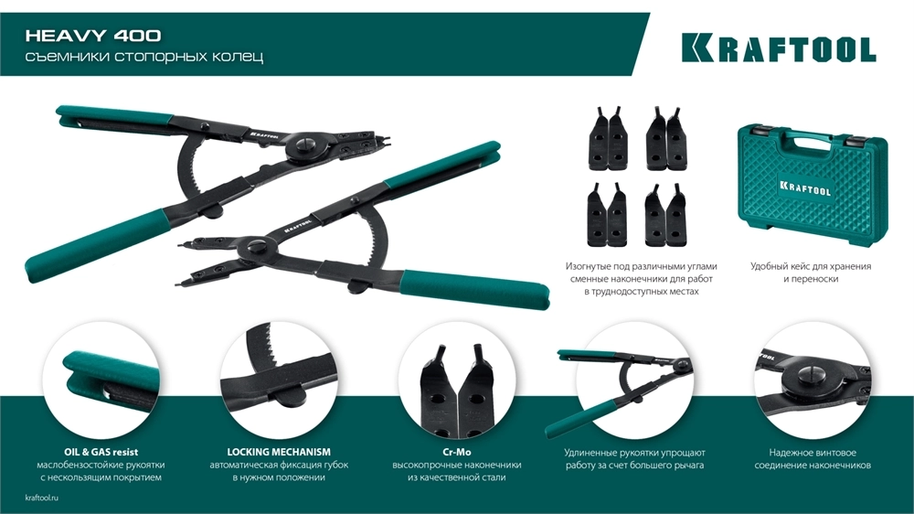 KRAFTOOL HEAVY 400 внешний/внутренний, съемник стопорных колец (22815) zb  22815