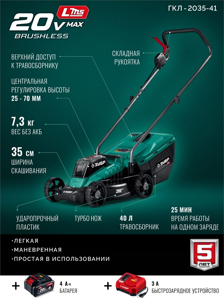 ЗУБР 20 В, 350 мм, 1 АКБ LMS (4 Ач), газонокосилка аккумуляторная бесщеточная (ГКЛ-2035-41) zb  гкл-2035-41