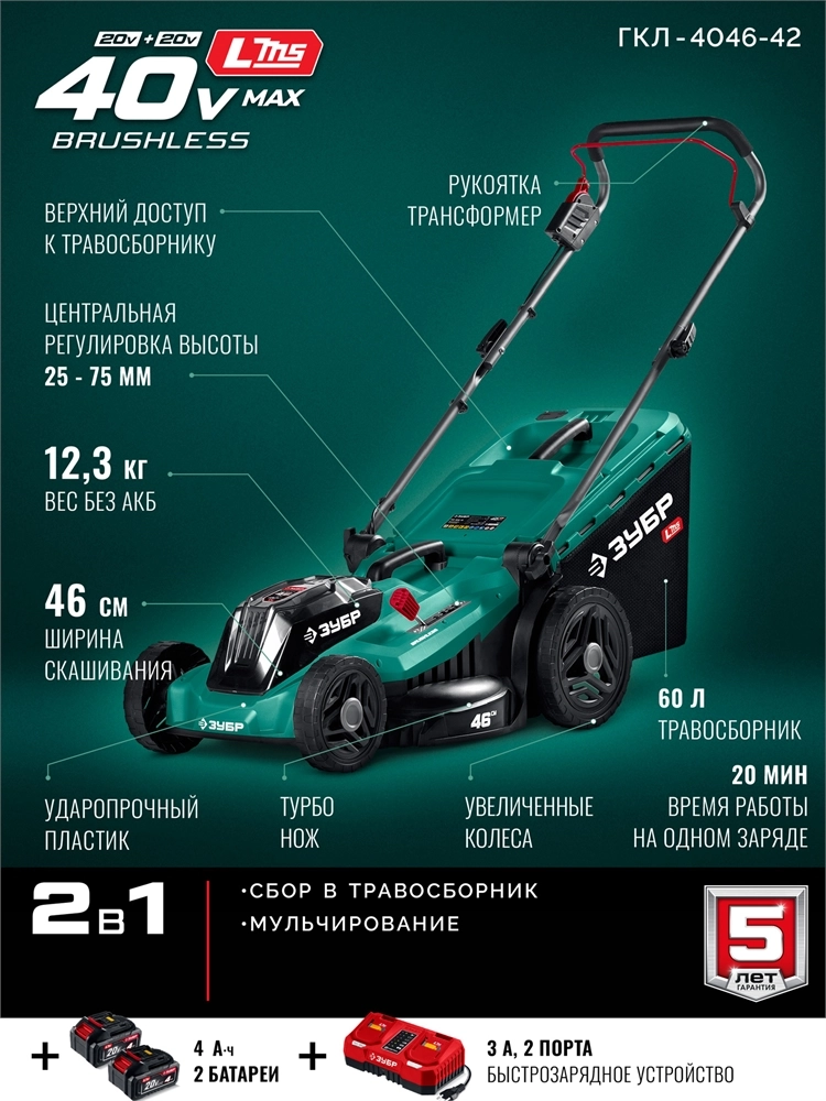 ЗУБР 40 В (2x20В), 460 мм, 2 АКБ LMS (4 Ач), газонокосилка аккумуляторная бесщеточная (ГКЛ-4046-42) zb  гкл-4046-42