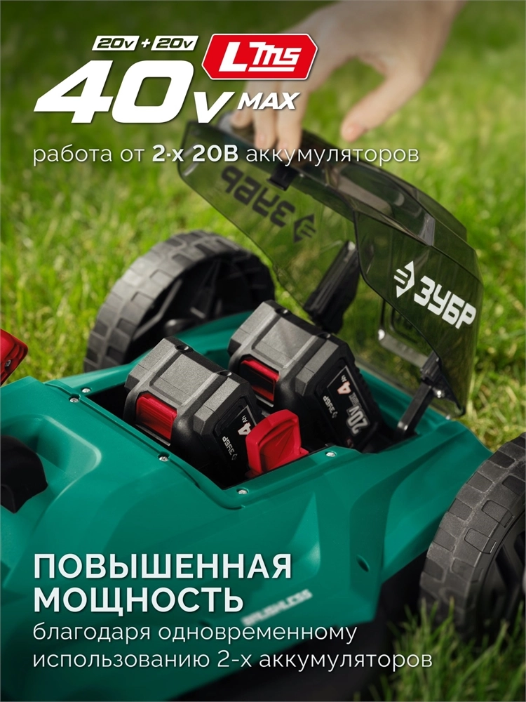 ЗУБР 40 В (2x20В), 460 мм, 2 АКБ LMS (4 Ач), газонокосилка аккумуляторная бесщеточная (ГКЛ-4046-42) zb  гкл-4046-42