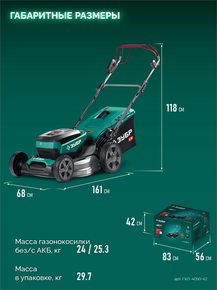 ЗУБР 40 В (2x20В), 500 мм, 2 АКБ LMS (4 Ач), самоходная газонокосилка аккумуляторная бесщеточная (ГКЛ-4050-42) zb  гкл-4050-42