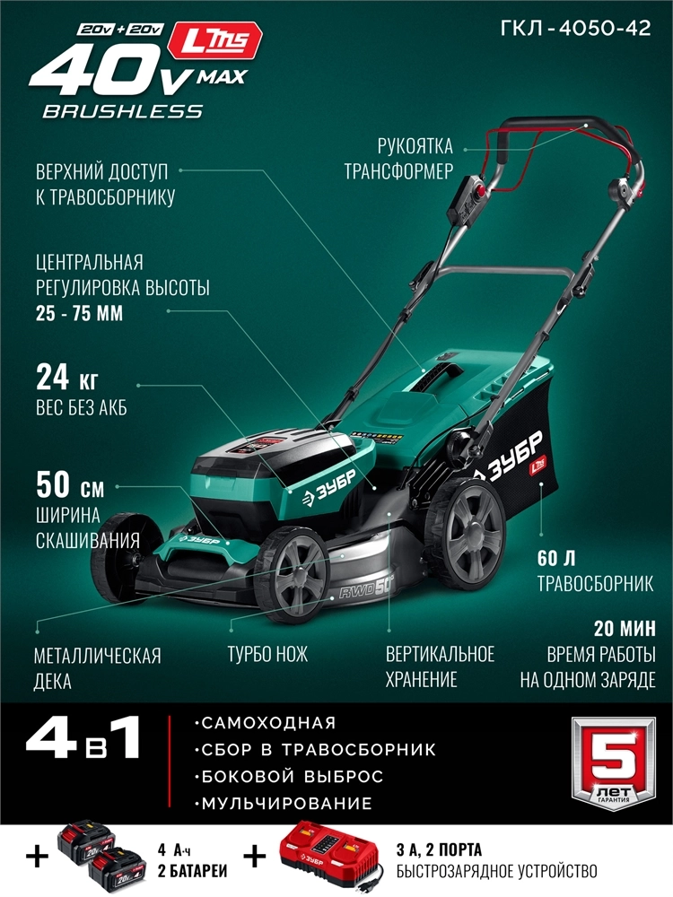 ЗУБР 40 В (2x20В), 500 мм, 2 АКБ LMS (4 Ач), самоходная газонокосилка аккумуляторная бесщеточная (ГКЛ-4050-42) zb  гкл-4050-42